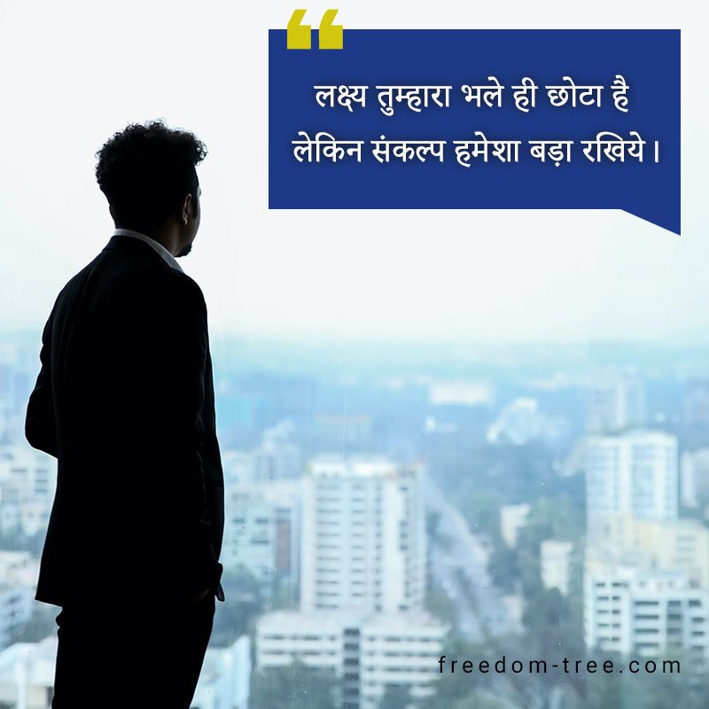 Motivational Quotes in Hindi for Success Life