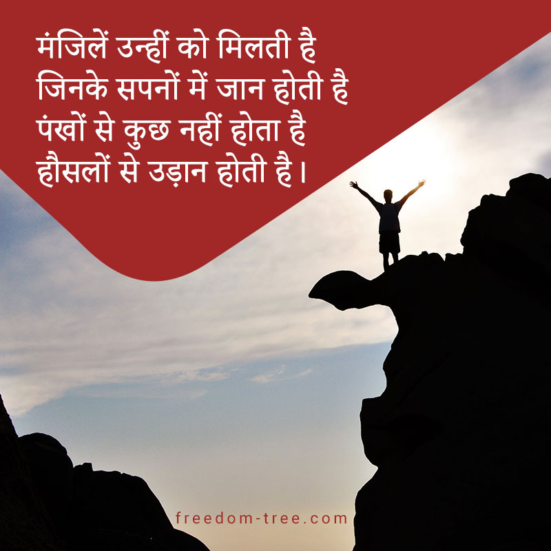 Motivational Quotes In Hindi For Success Life Images (2024)