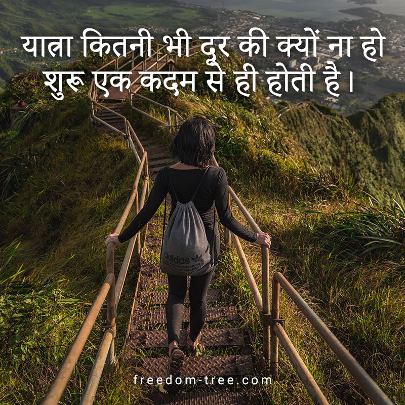 Motivational Quotes in Hindi for Success Life