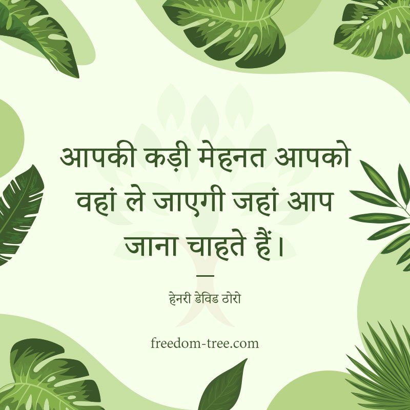 Business Motivational Quotes in Hindi