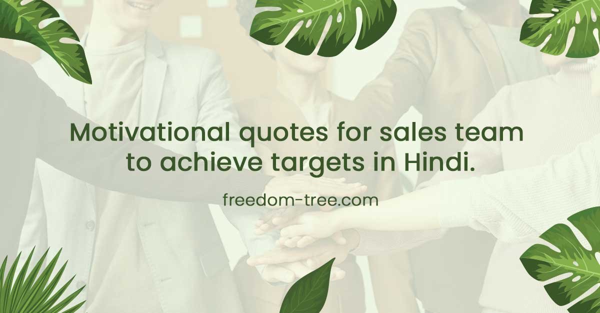 Motivational quotes for sales team to achieve targets in Hindi